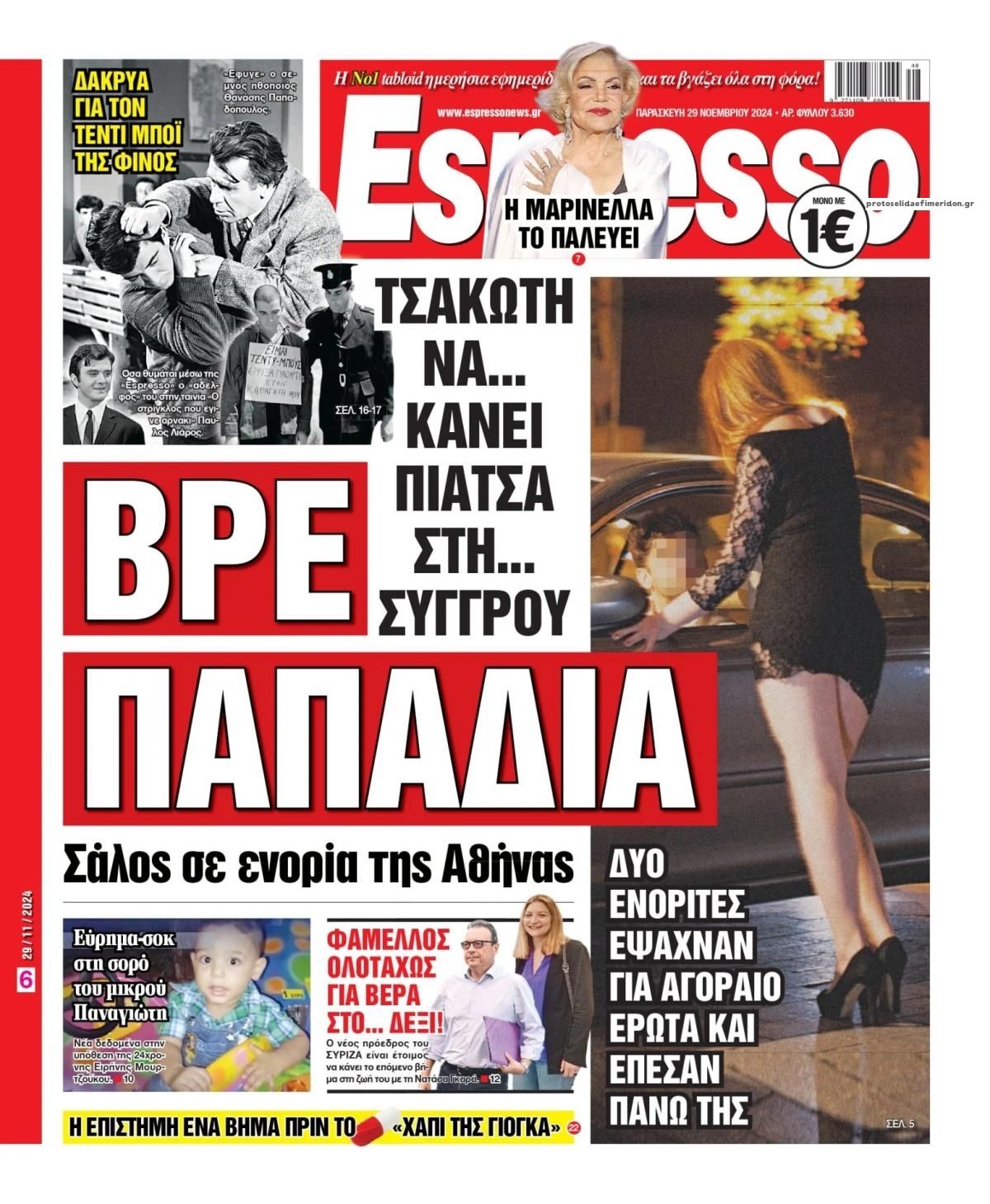 Πρωτοσέλιδο εφημερίδας Espresso