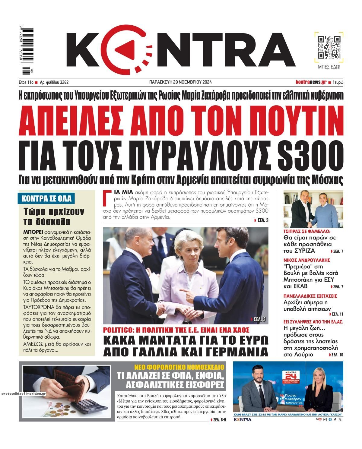 Πρωτοσέλιδο εφημερίδας Kontra News