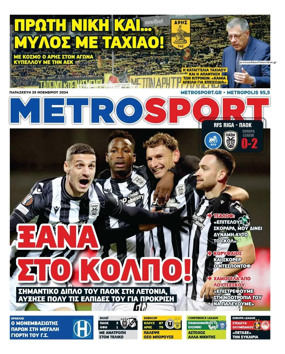 Πρωτοσέλιδο εφημερίδας Metrosport