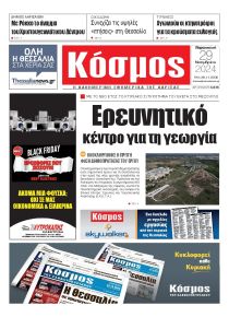 Κόσμος