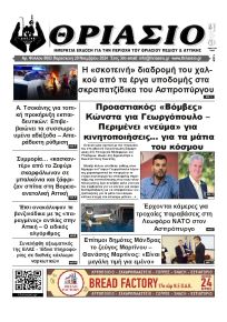 Θριάσιο