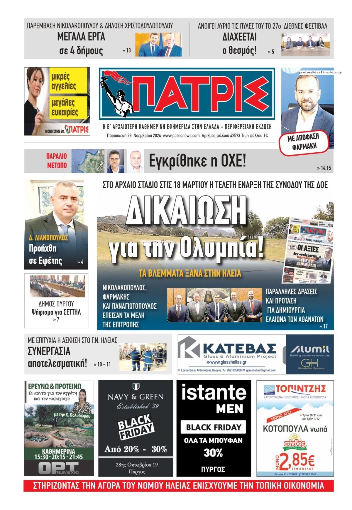 Πρωτοσέλιδο εφημερίδας Πατρις Ηλείας