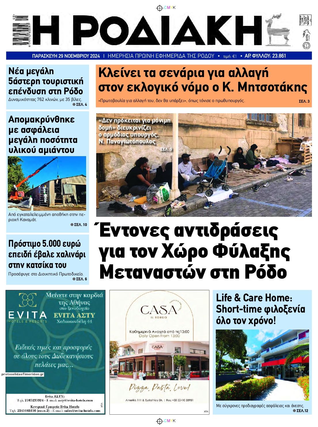 Πρωτοσέλιδο εφημερίδας Ροδιακή