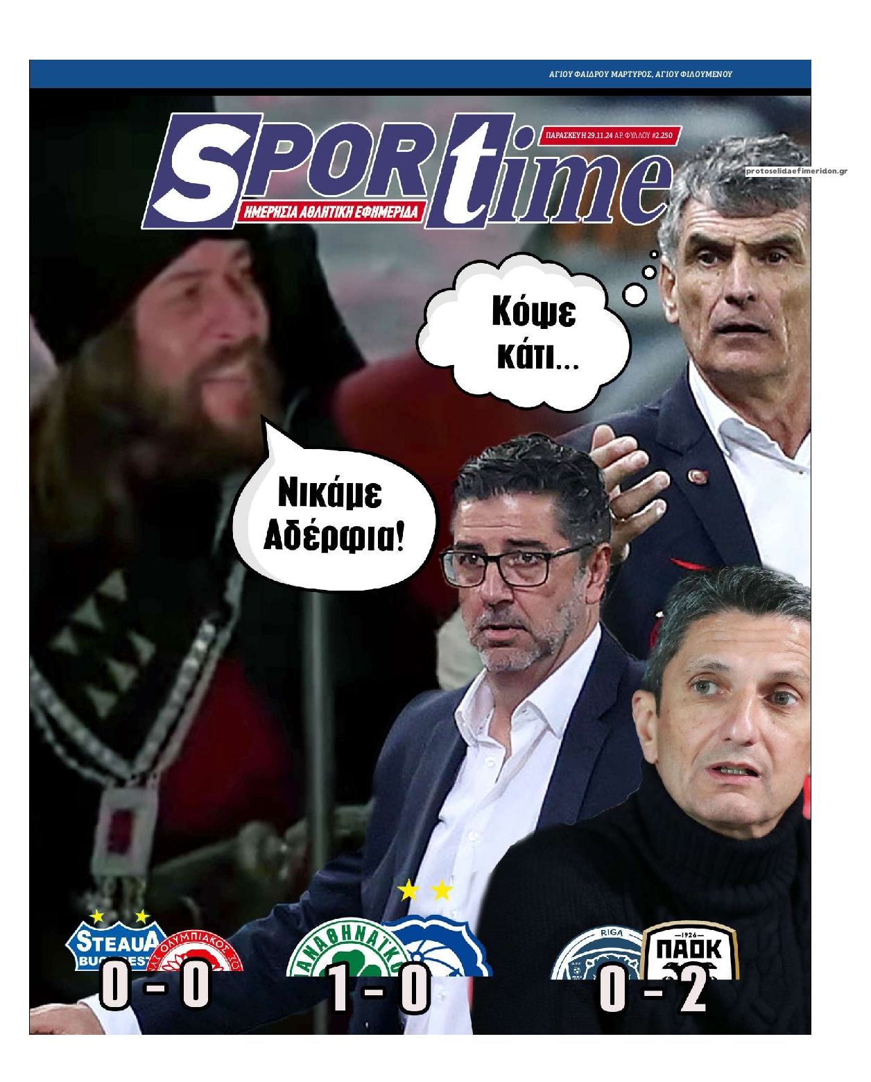 Πρωτοσέλιδο εφημερίδας Sportime