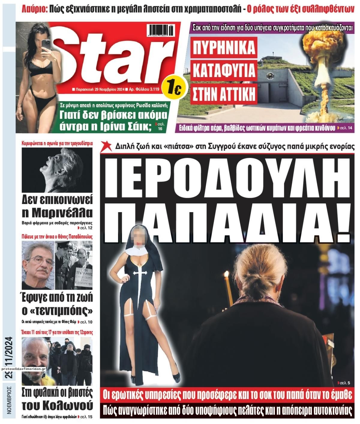 Πρωτοσέλιδο εφημερίδας Star Press