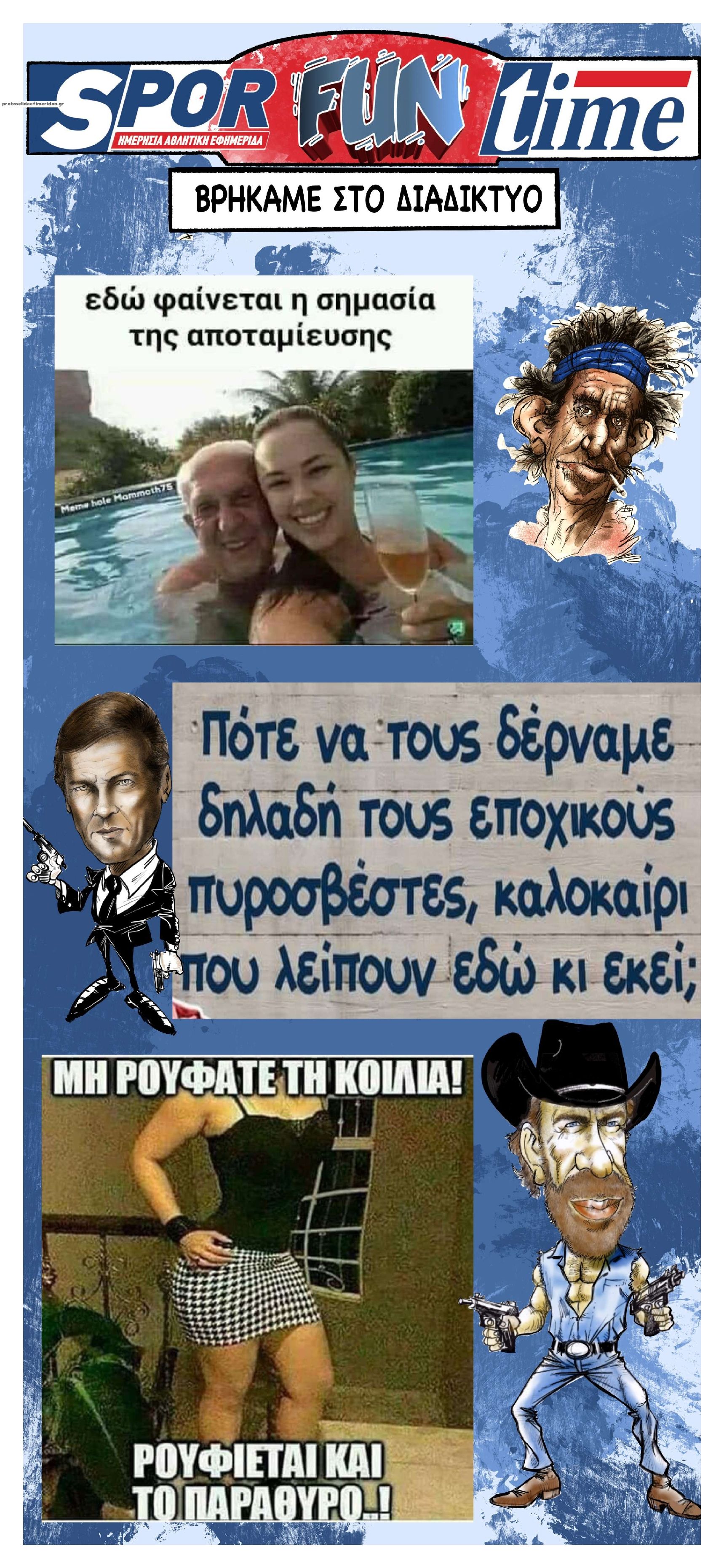 Οπισθόφυλλο εφημερίδας Sportime