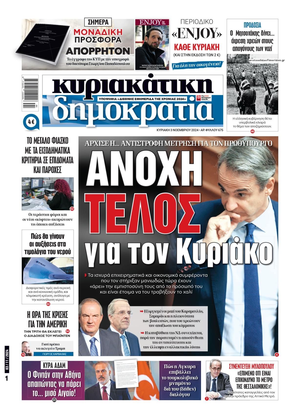 Πρωτοσέλιδο εφημερίδας Δημοκρατία