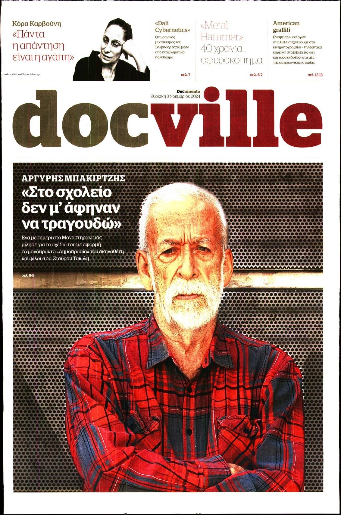 Πρωτοσέλιδο εφημερίδας DOCUMENTO - DOCVILLE