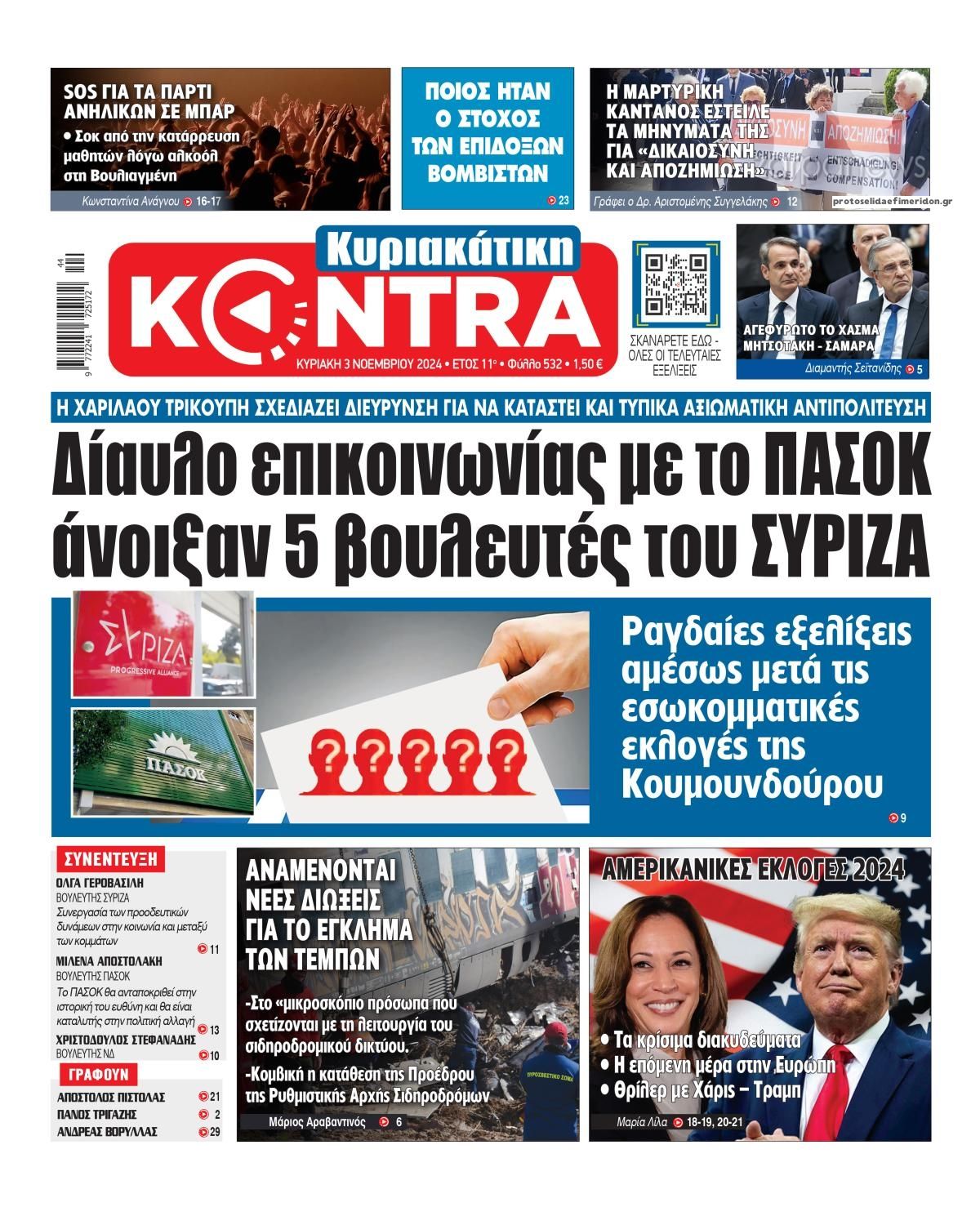 Πρωτοσέλιδο εφημερίδας Kontra News