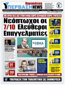 Υπέρβαση News