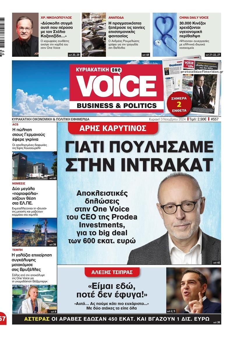 Πρωτοσέλιδο εφημερίδας Finance and Markets Voice