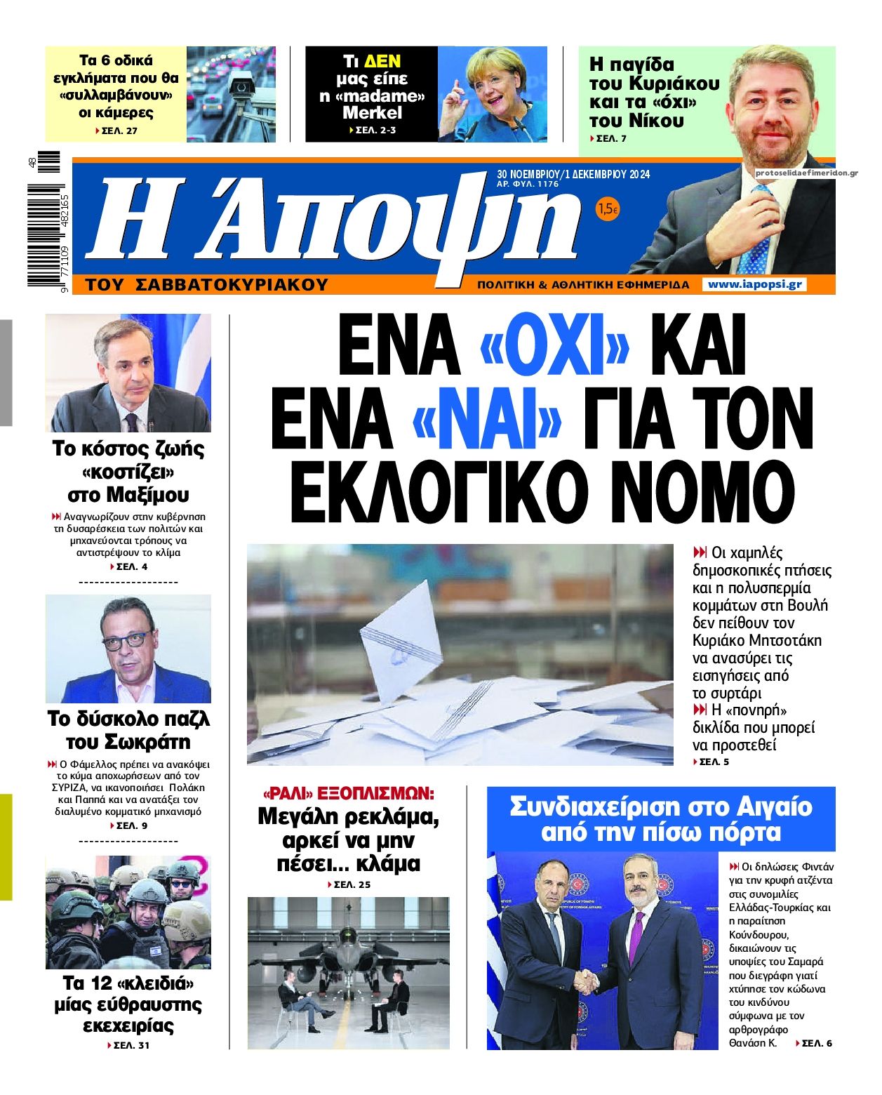 Πρωτοσέλιδο εφημερίδας Η Άποψη