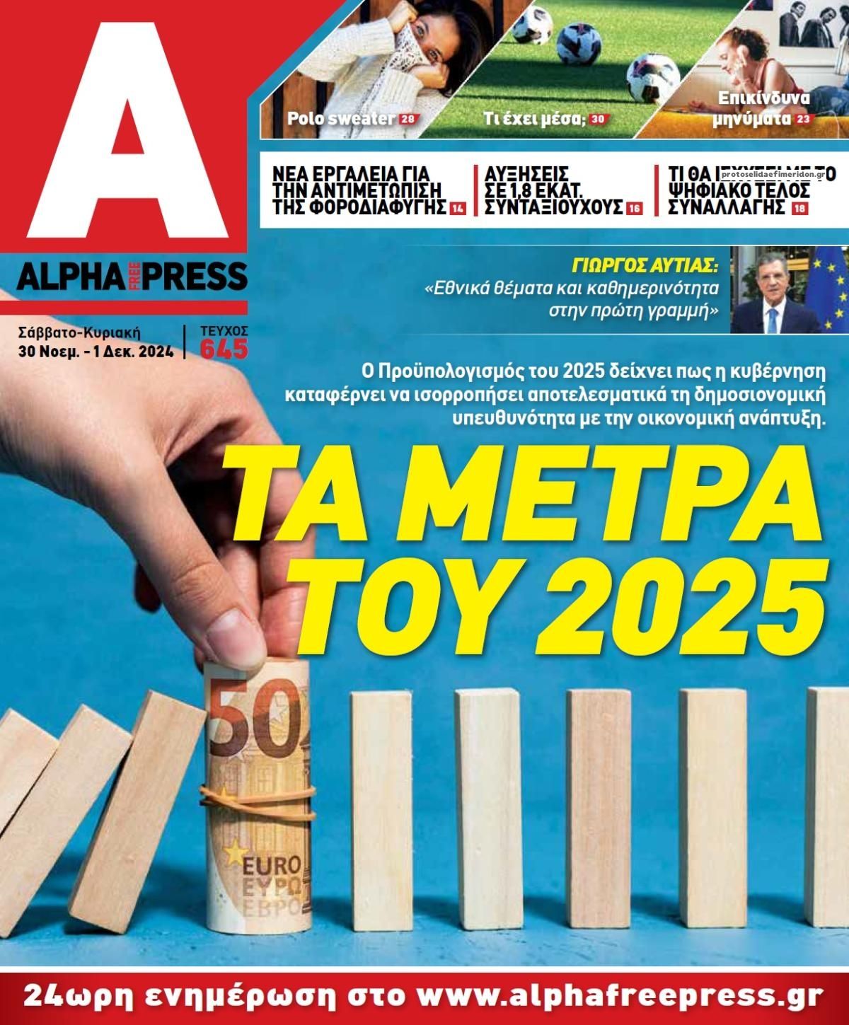 Πρωτοσέλιδο εφημερίδας Apha freepress