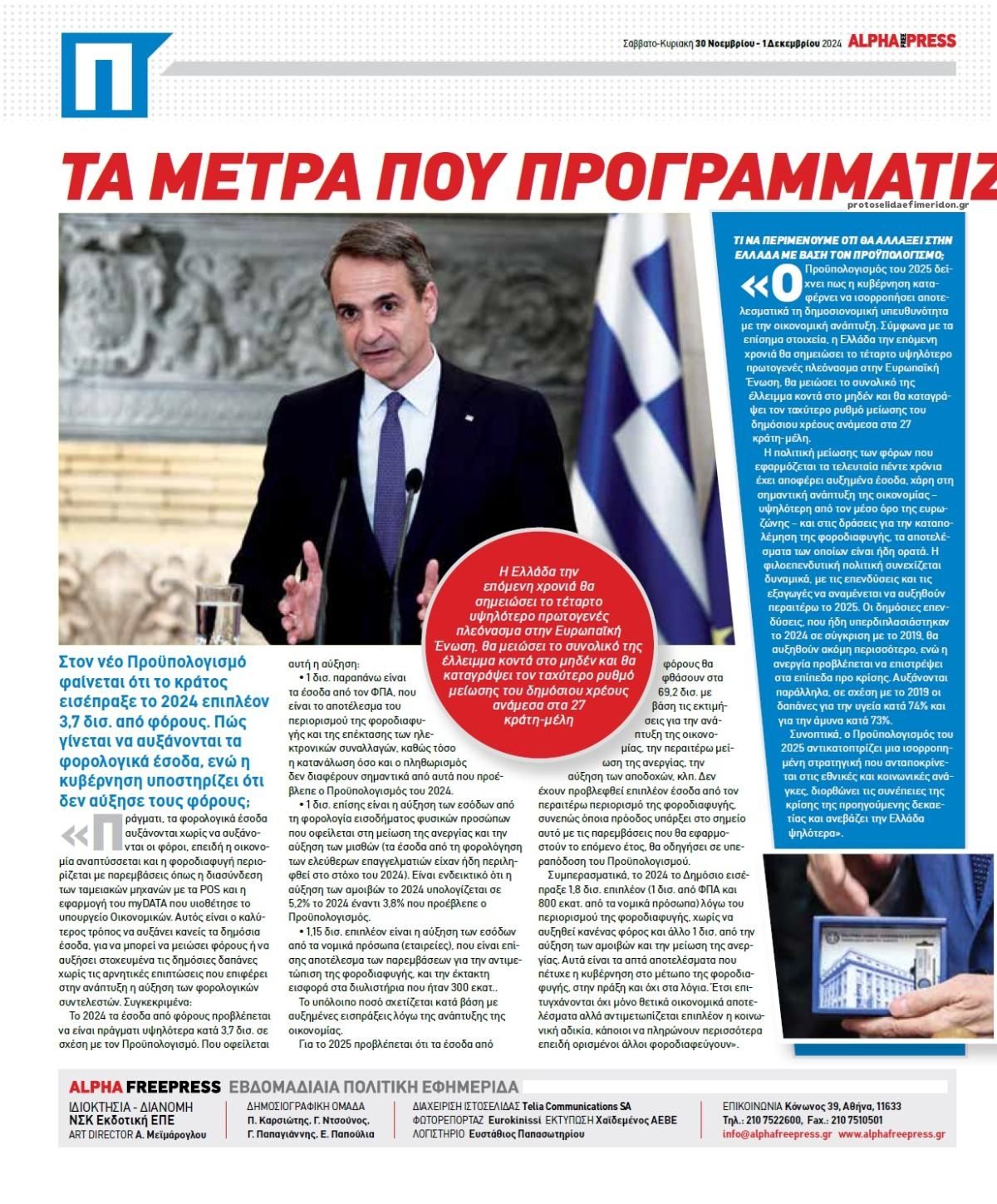 Οπισθόφυλλο εφημερίδας Apha freepress