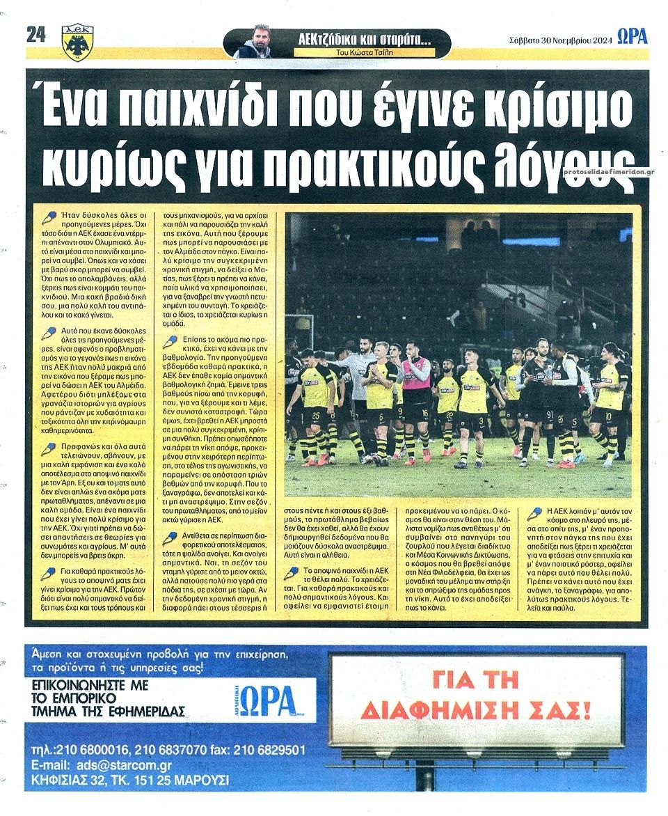 Οπισθόφυλλο εφημερίδας Η ώρα των Σπορ