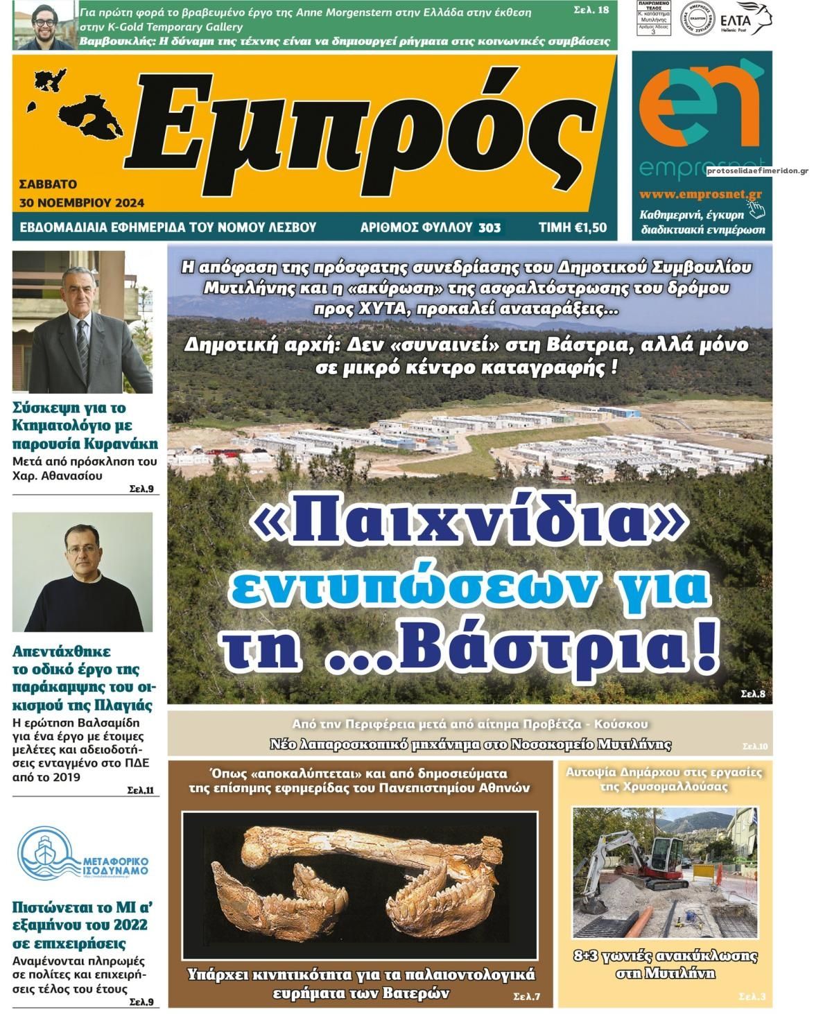 Πρωτοσέλιδο εφημερίδας Εμπρός Λέσβου