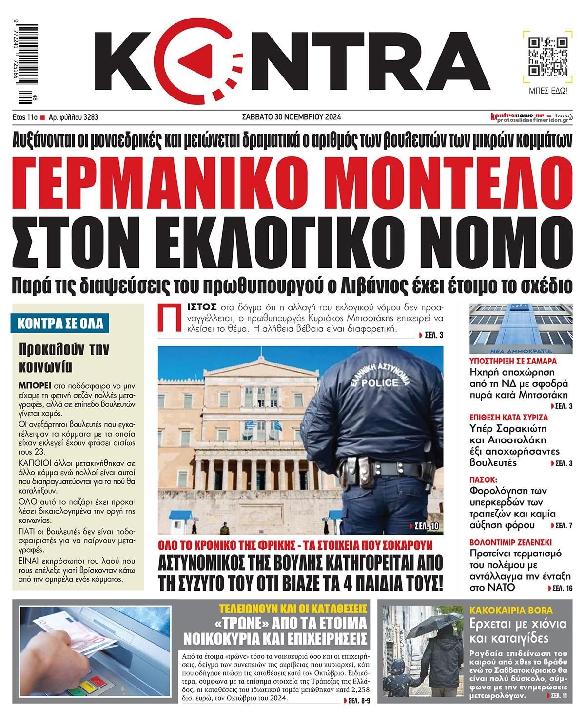 Πρωτοσέλιδο εφημερίδας Kontra News