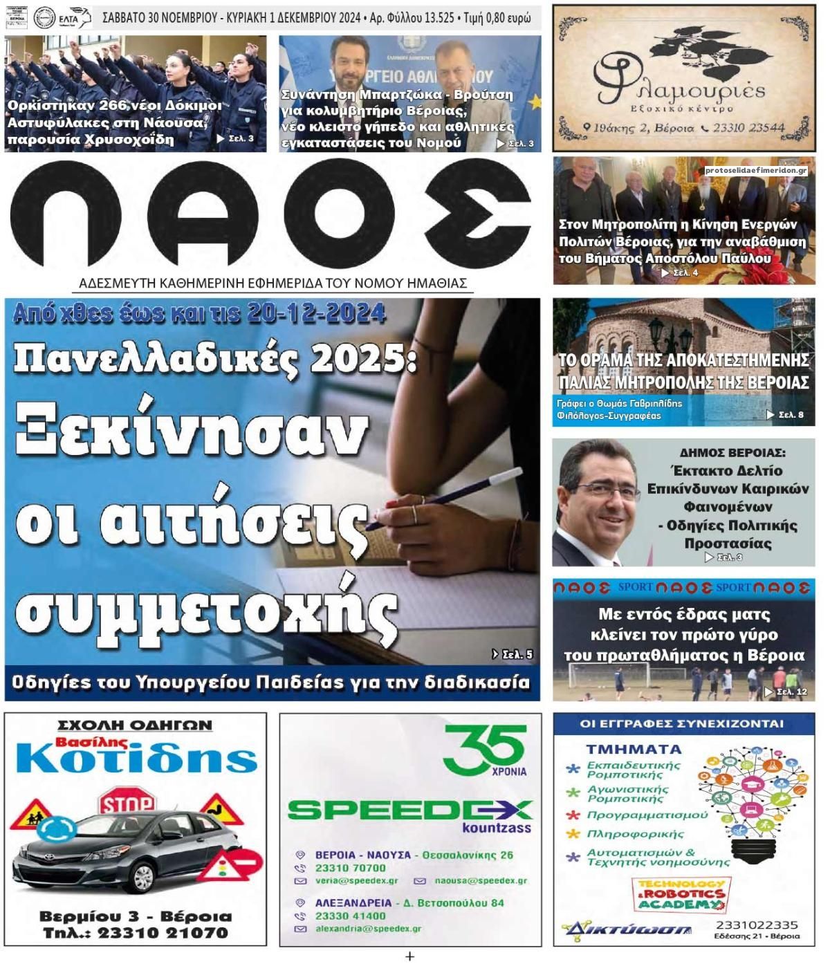 Πρωτοσέλιδο εφημερίδας Λαός Βέροιας