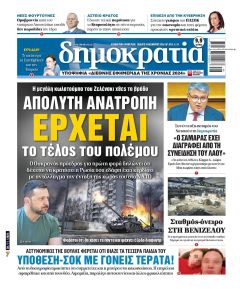 Δημοκρατία