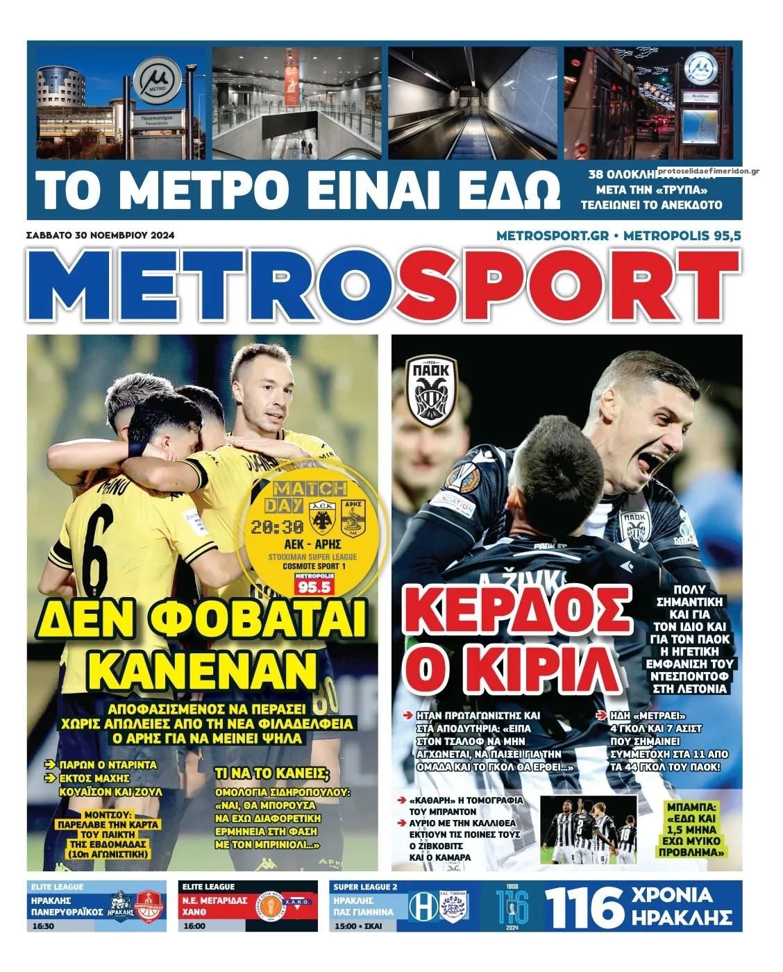 Πρωτοσέλιδο εφημερίδας Metrosport