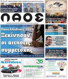 Λαός Βέροιας