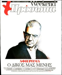 ΤΑ ΝΕΑ - ΠΡΟΣΩΠΑ