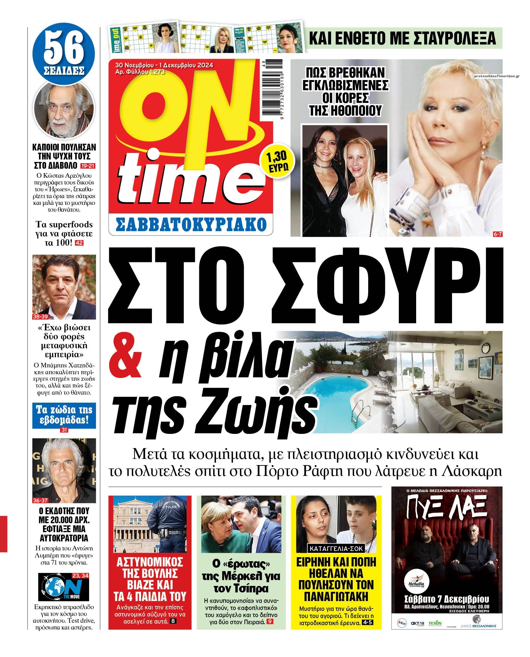 Πρωτοσέλιδο εφημερίδας On time