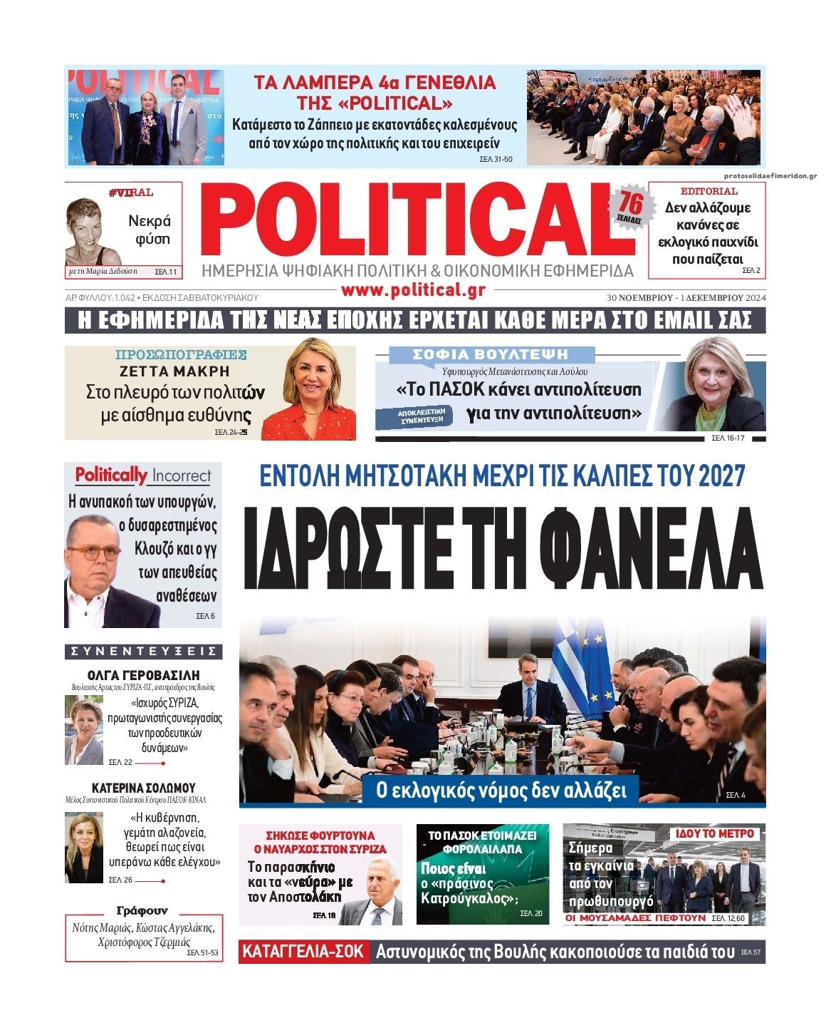 Πρωτοσέλιδο εφημερίδας Political