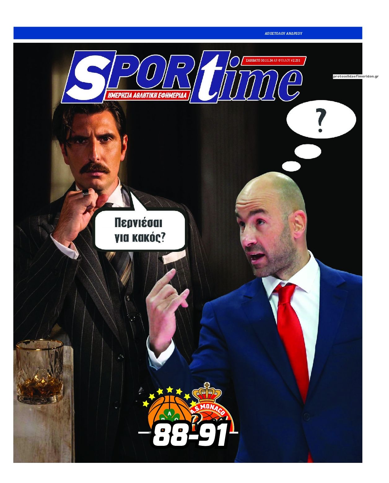 Πρωτοσέλιδο εφημερίδας Sportime