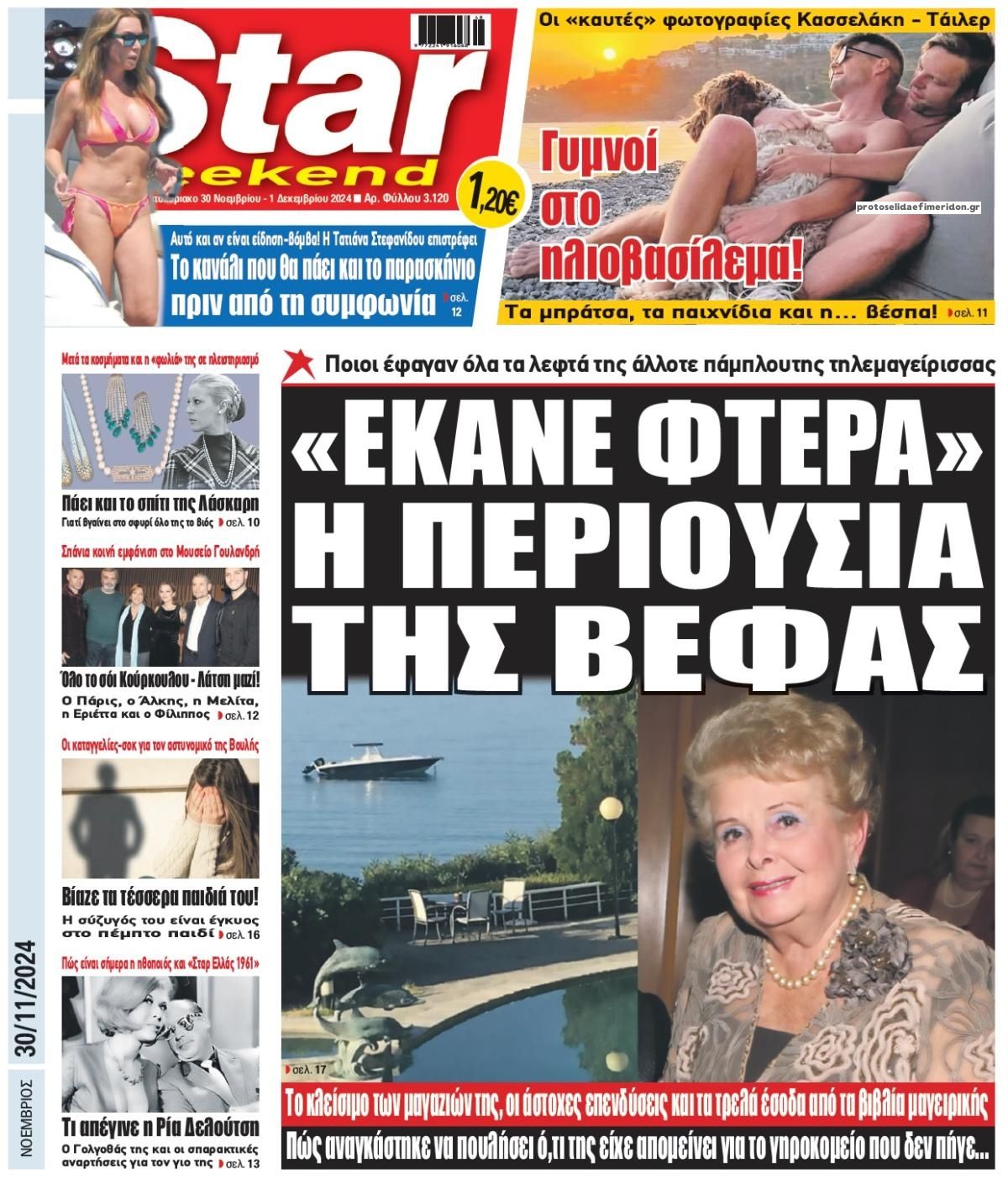 Πρωτοσέλιδο εφημερίδας Star Press