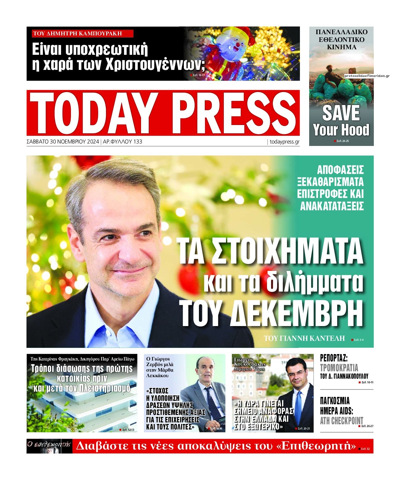 Πρωτοσέλιδο εφημερίδας Today Free Press