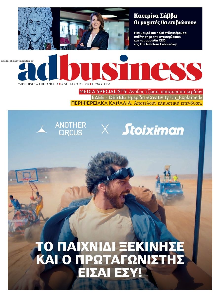 Πρωτοσέλιδο εφημερίδας AD BUSINESS