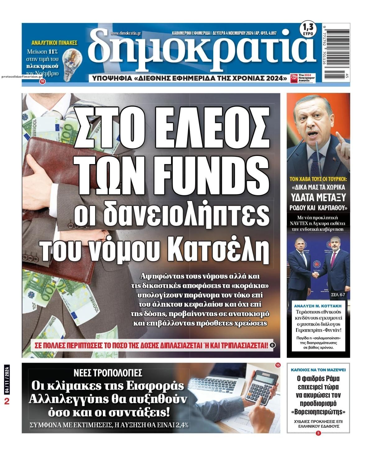 Πρωτοσέλιδο εφημερίδας Δημοκρατία