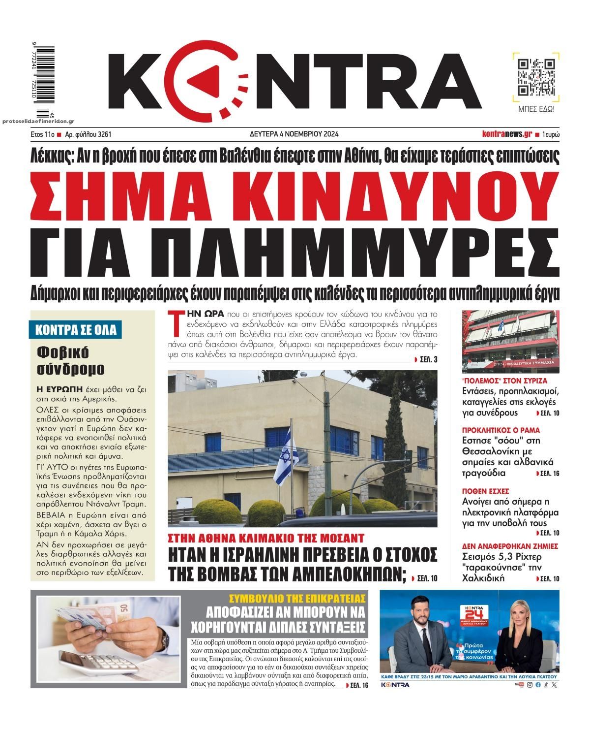 Πρωτοσέλιδο εφημερίδας Kontra News