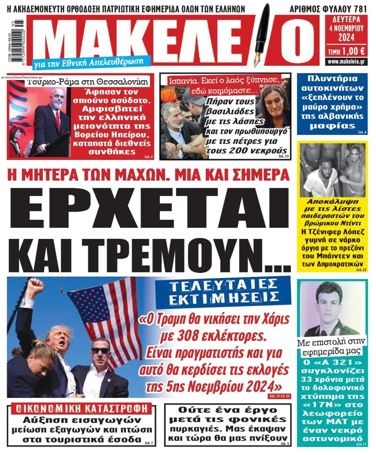 Πρωτοσέλιδο εφημερίδας Μακελειό