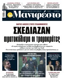 Το Manifesto