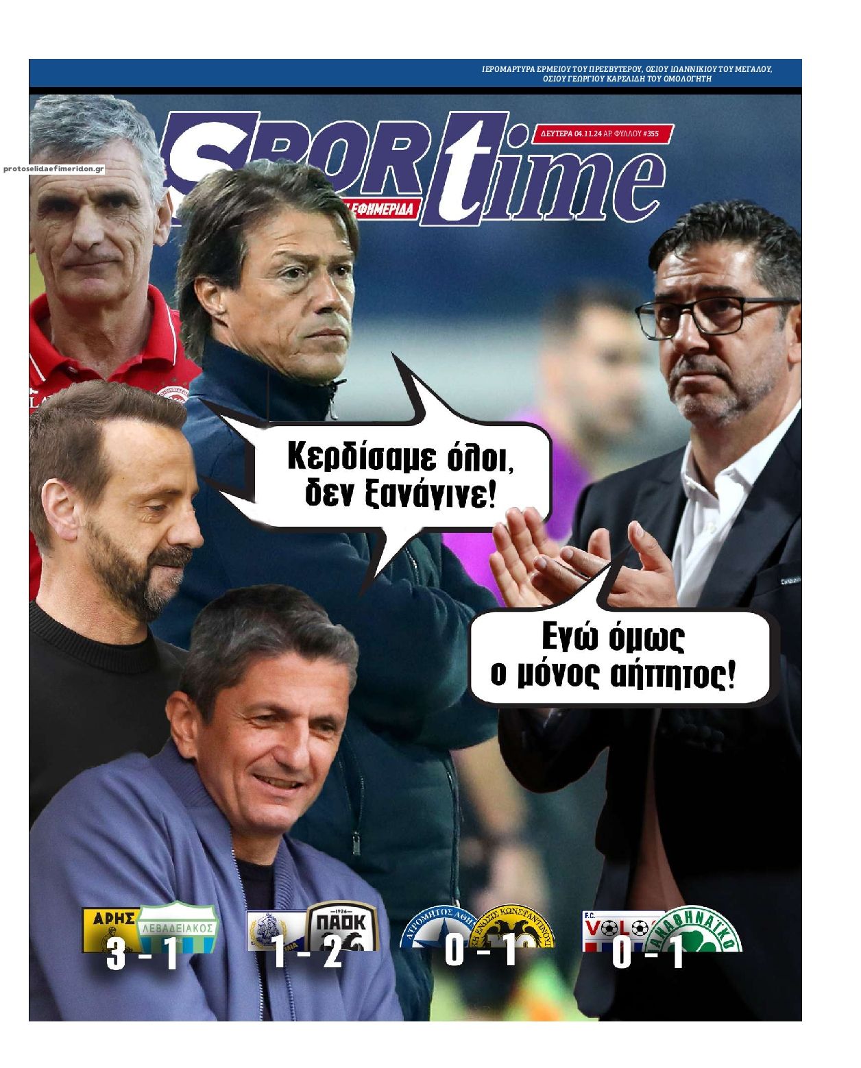 Πρωτοσέλιδο εφημερίδας Sportime