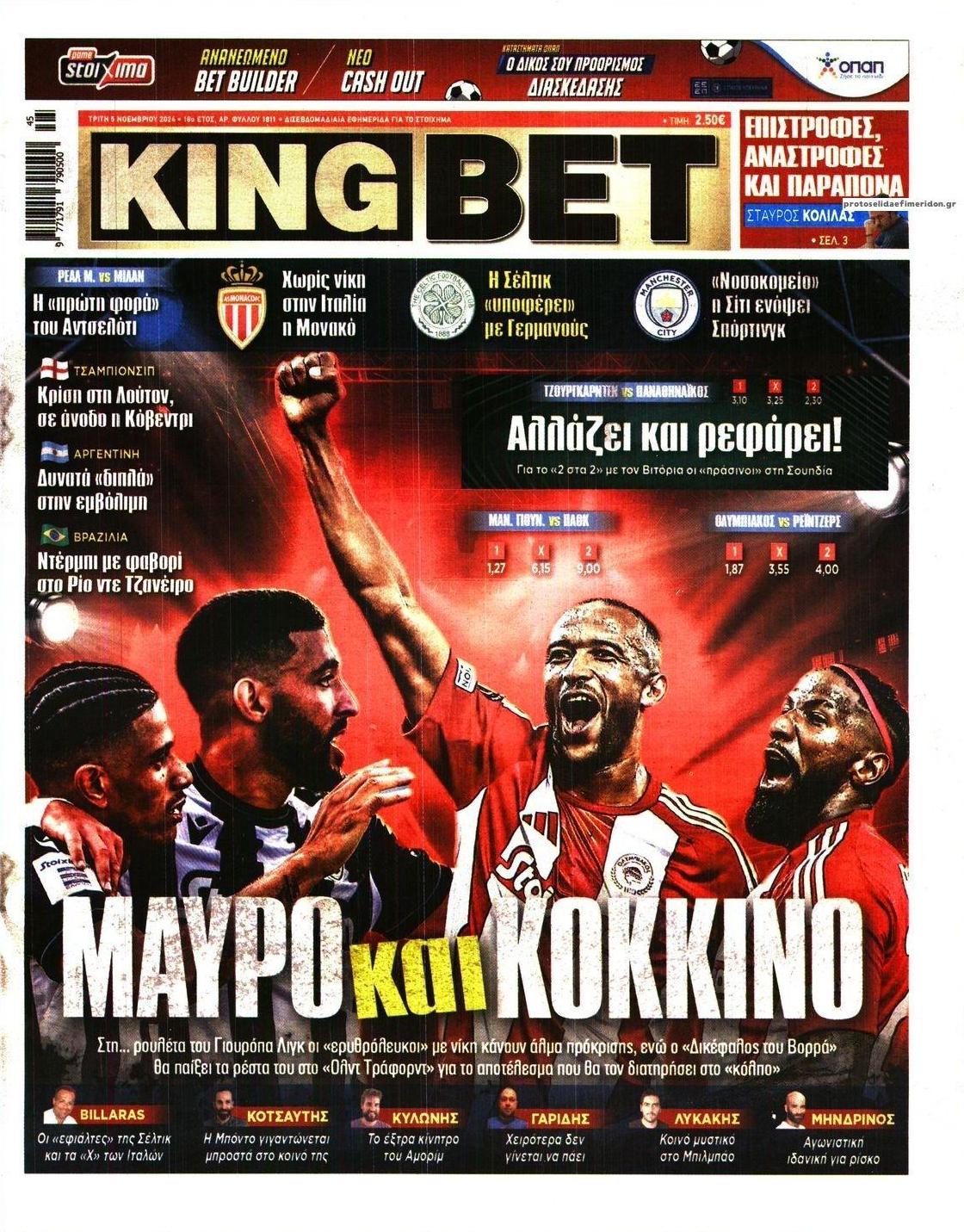 Πρωτοσέλιδο εφημερίδας Kingbet