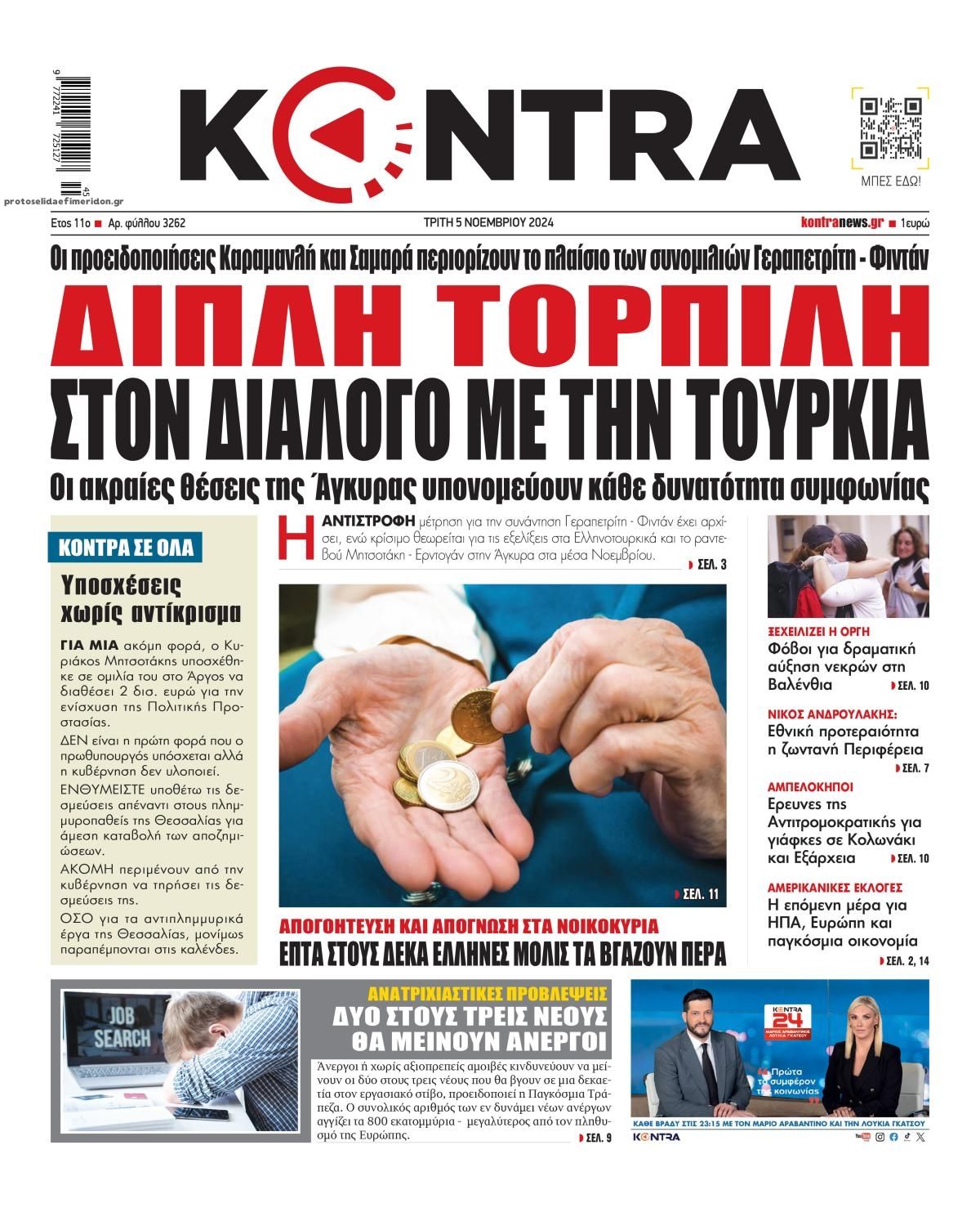 Πρωτοσέλιδο εφημερίδας Kontra News