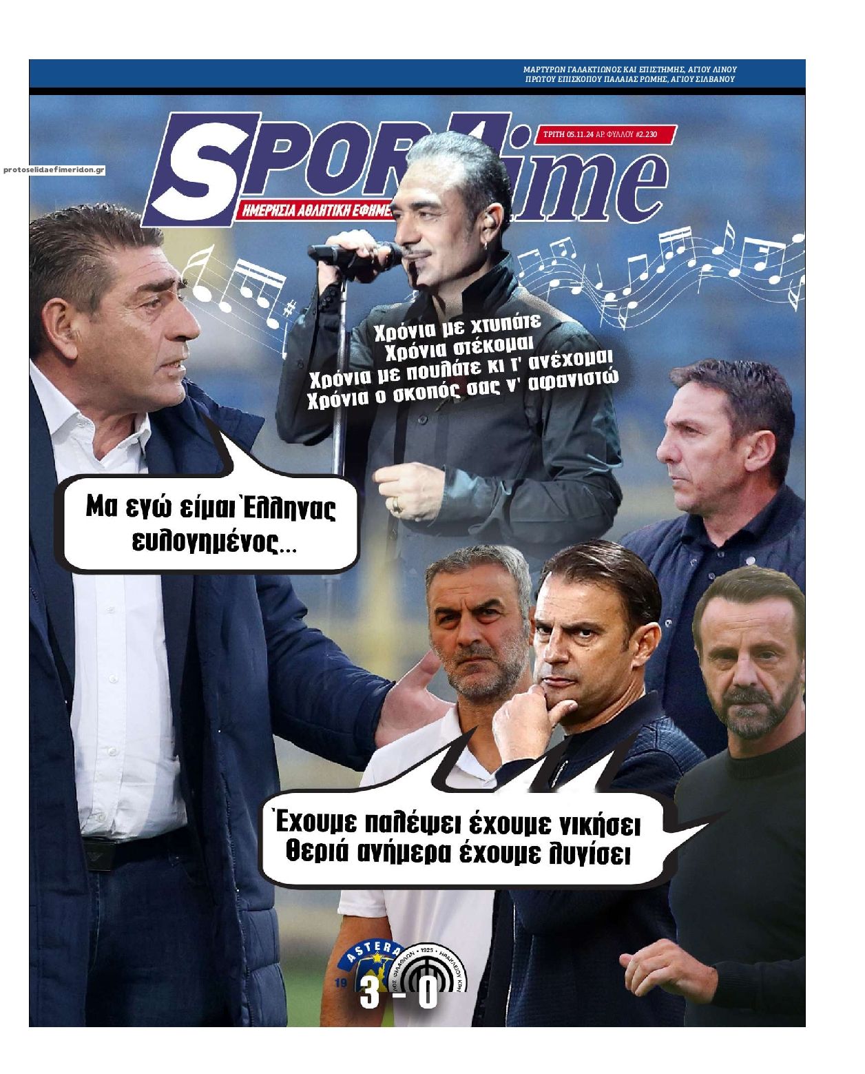 Πρωτοσέλιδο εφημερίδας Sportime