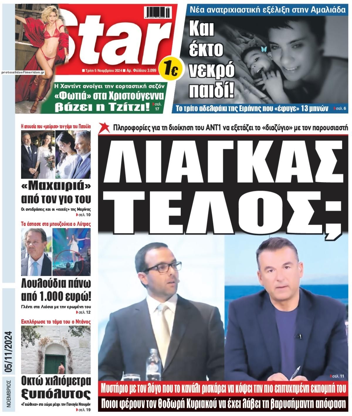 Πρωτοσέλιδο εφημερίδας Star Press