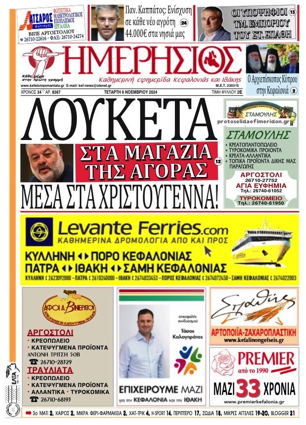 Πρωτοσέλιδο εφημερίδας Ημερήσιος