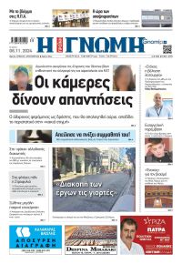 Γνώμη της Πάτρας