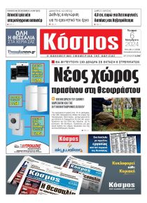 Κόσμος