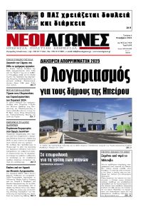 Νέοι Αγώνες