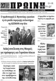 Πρωινή Κιλκίς