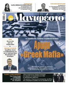 Το Manifesto