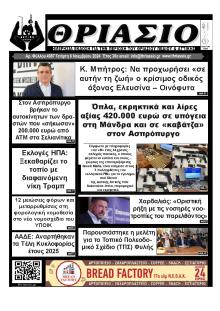 Θριάσιο