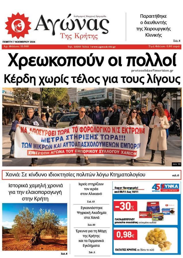 Πρωτοσέλιδο εφημερίδας Αγώνας της Κρήτης