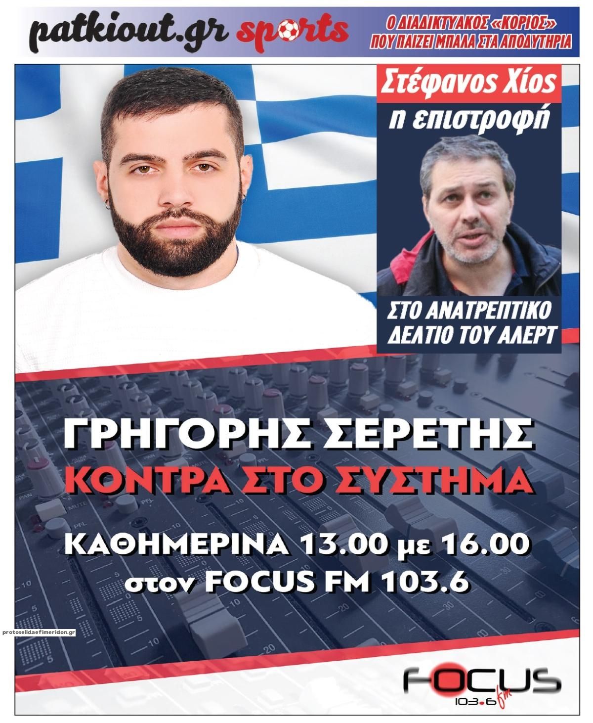 Οπισθόφυλλο εφημερίδας Μακελειό